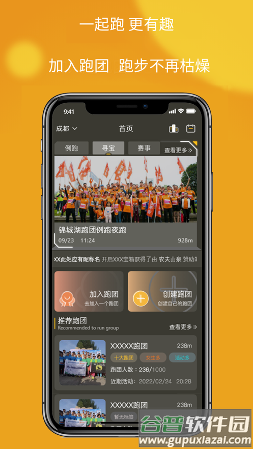 趣跑团app
