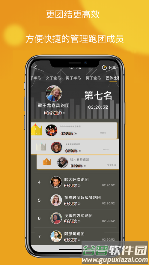 趣跑团app截图2