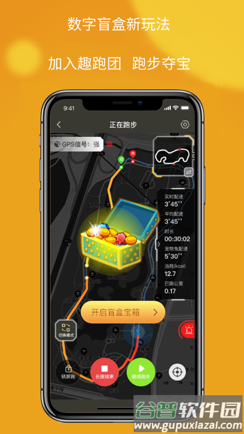 趣跑团app截图3