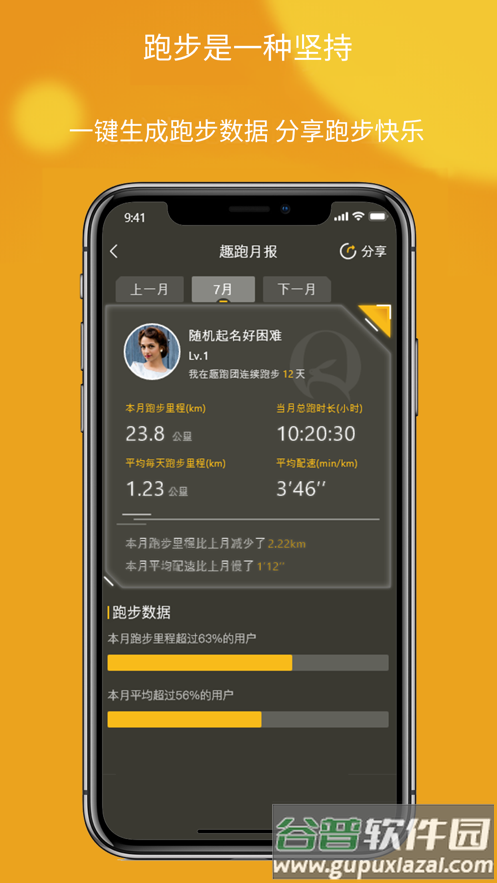 趣跑团app截图4