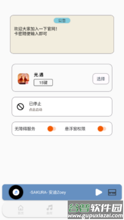 三花演奏官方版截图3