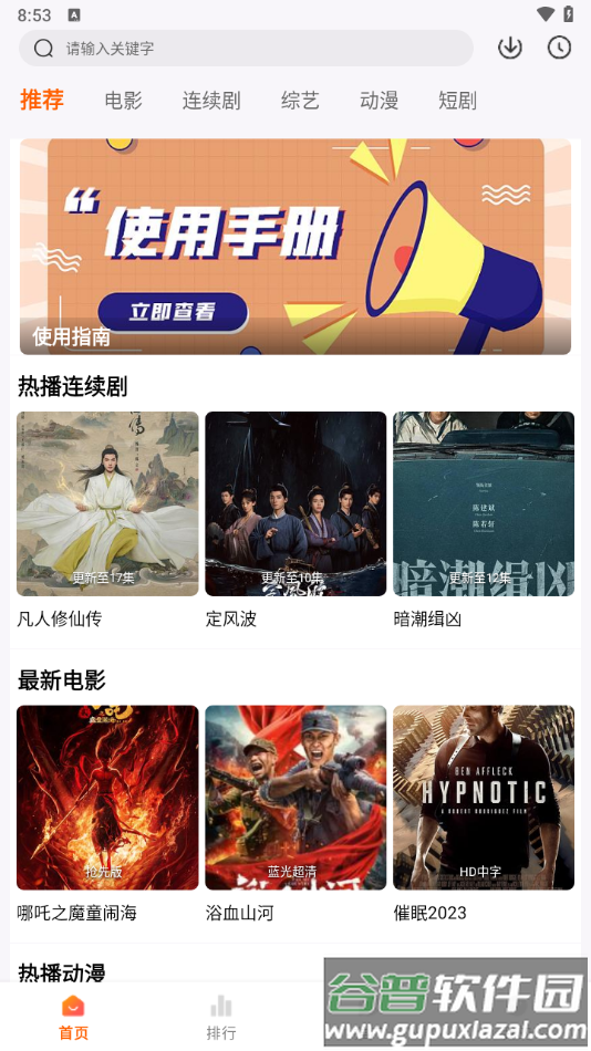 追番达人免费版看剧