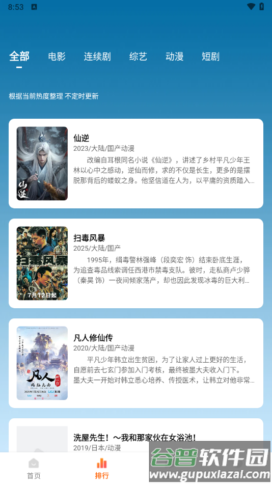 追番达人免费版看剧截图2