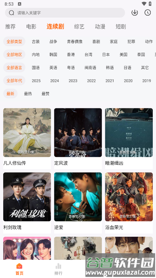 追番达人免费版看剧截图4