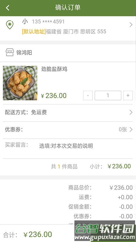 锦鸿阳商城官方版截图2