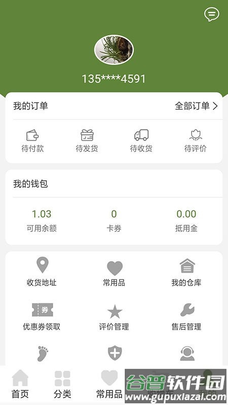 锦鸿阳商城官方版截图4