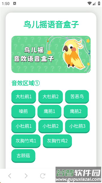 鸟儿摇演奏器下载安装 鸟儿摇演奏器下载安装