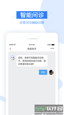 平安健康村医版app