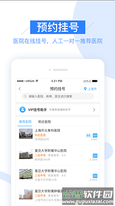 平安健康村医版app截图2