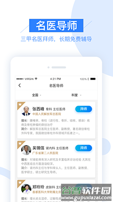 平安健康村医版app截图3