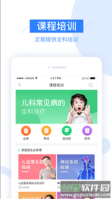 平安健康村医版app截图4