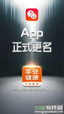 平安健康村医版app截图5