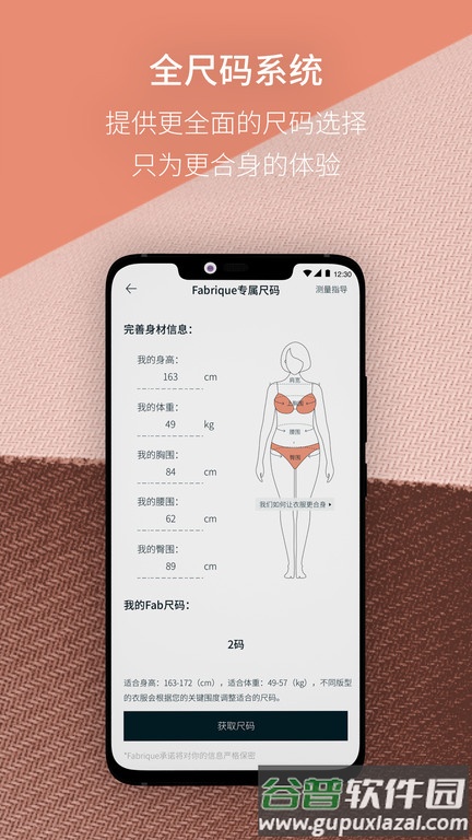 fabrique手机版下载截图1