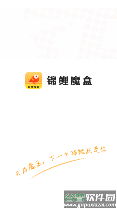 锦鲤魔盒app截图3