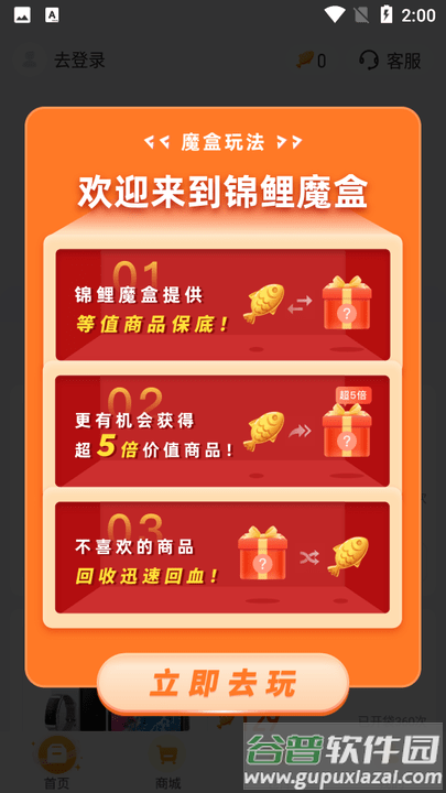 锦鲤魔盒app截图4
