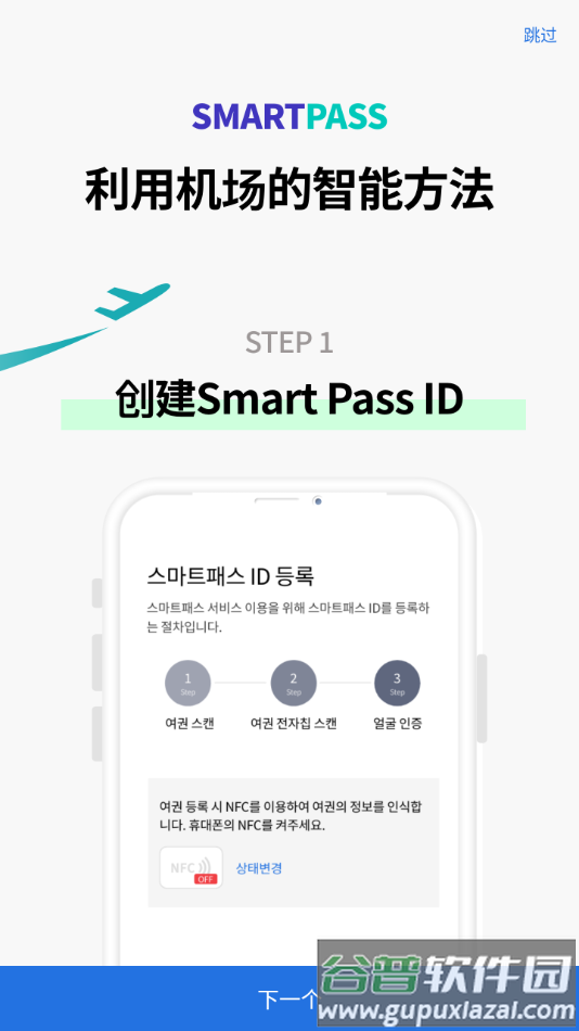 ICN SMARTPASS 安卓下载截图1