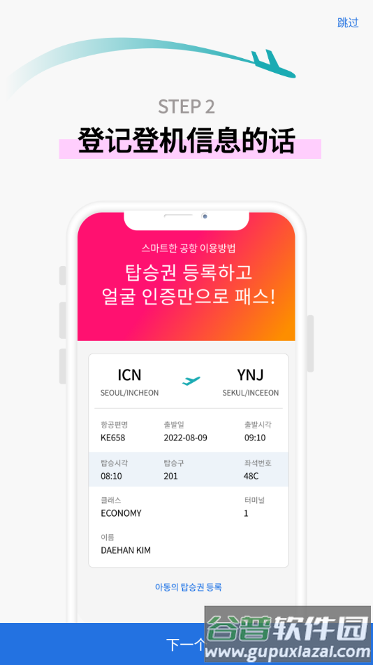 ICN SMARTPASS 安卓下载截图2