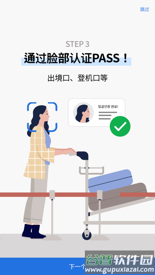 ICN SMARTPASS 安卓下载截图3