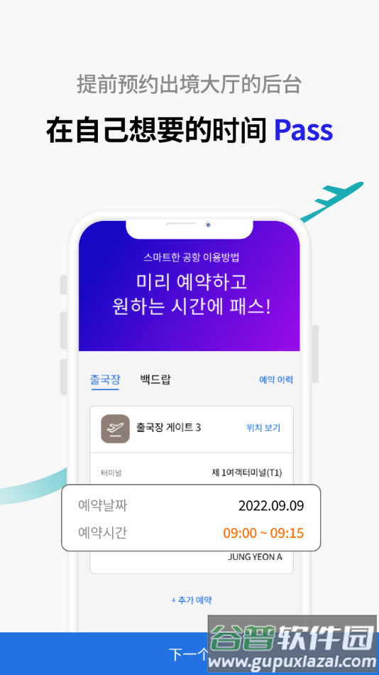 ICN SMARTPASS 安卓下载截图4