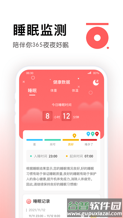 锦鲤计步软件截图2