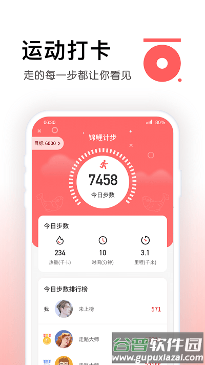 锦鲤计步软件截图3