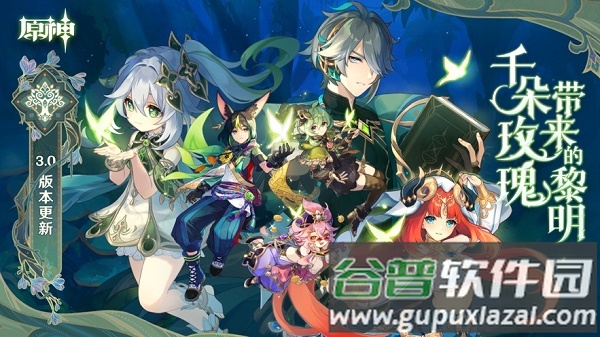 grasscutter原神3.0下载 grasscutter原神3.0下载