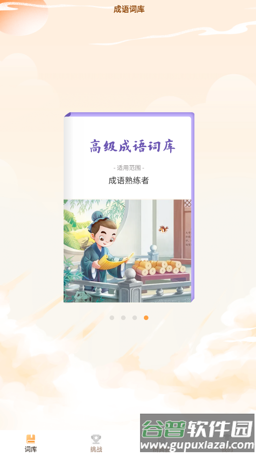 探花猜成语红包版2022截图2