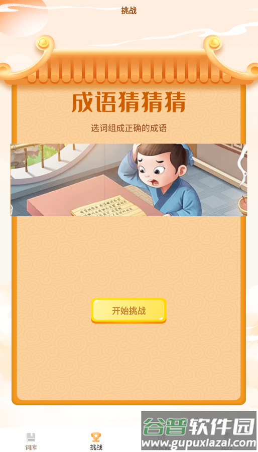 探花猜成语红包版2022截图3
