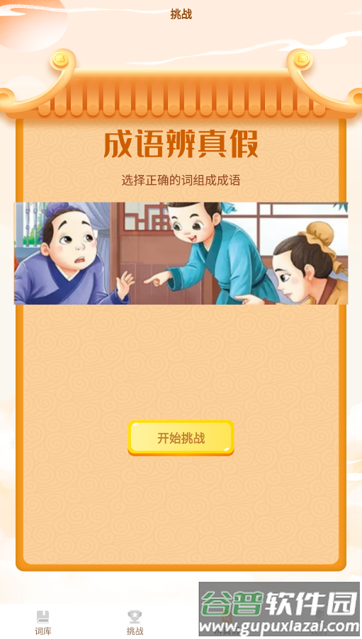 探花猜成语红包版2022截图4