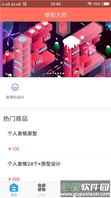 修图大师app