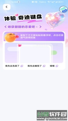 奇迹键盘app 奇迹键盘app
