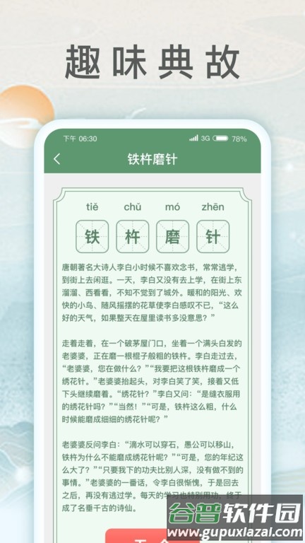 锦鲤猜成语app截图1