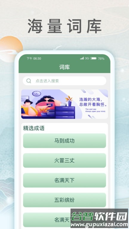 锦鲤猜成语app截图2