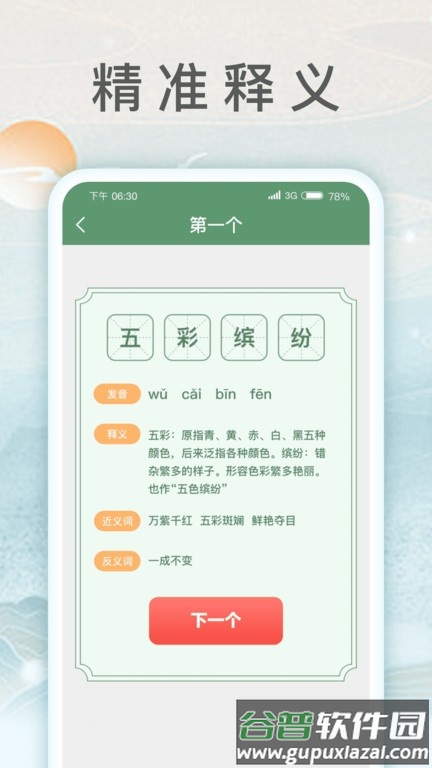 锦鲤猜成语app截图3