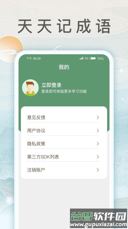 锦鲤猜成语app截图4