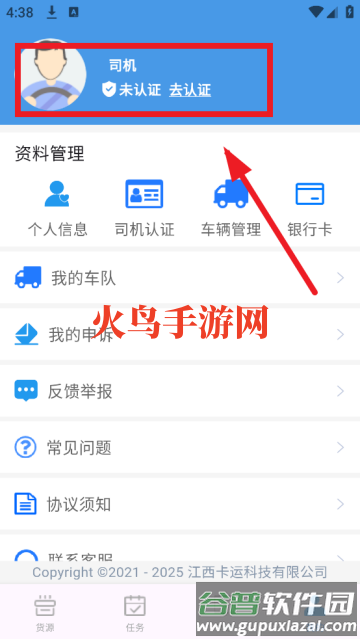 卡运鸿司机端app 卡运鸿司机端app