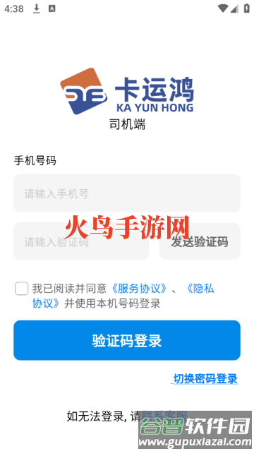卡运鸿司机端app 卡运鸿司机端app