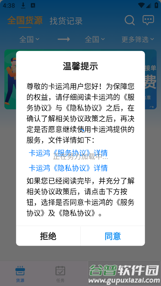 卡运鸿司机端app截图1