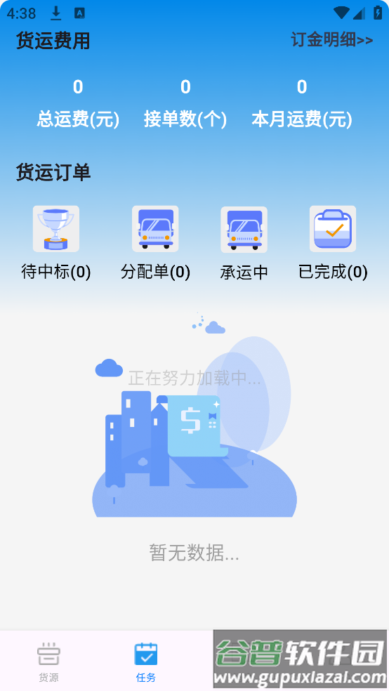 卡运鸿司机端app截图2