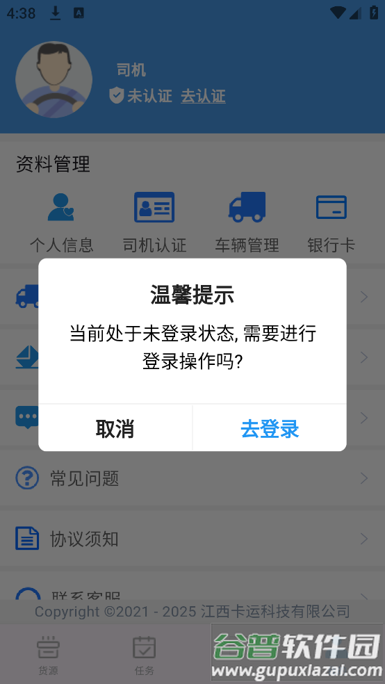 卡运鸿司机端app截图4