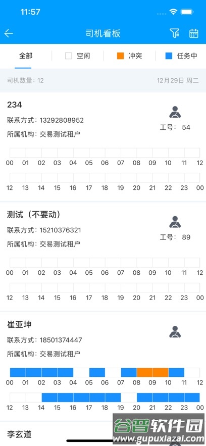 客运小助手安卓版下载