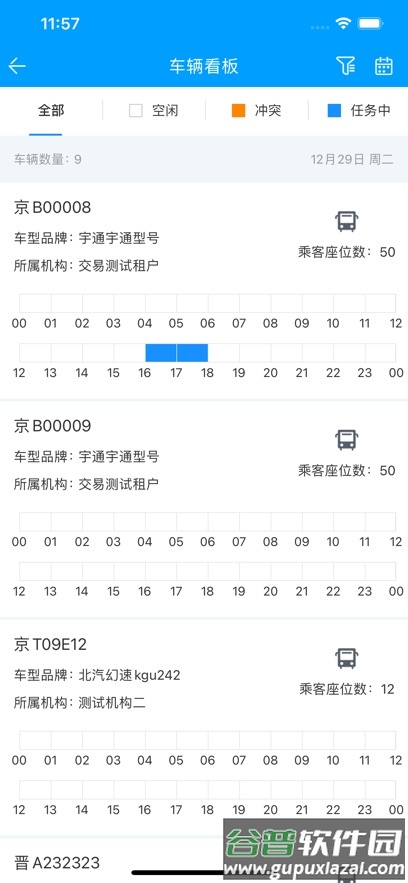 客运小助手安卓版下载截图2