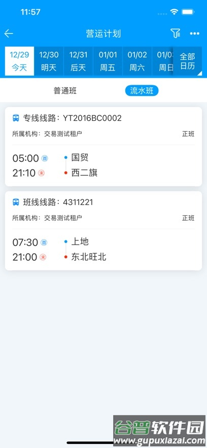 客运小助手安卓版下载截图4