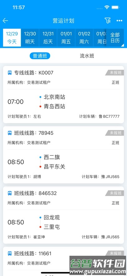 客运小助手安卓版下载截图5