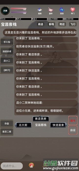 锦鲤江湖游戏截图2