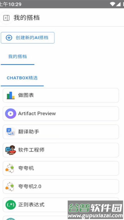 chatbox官方安卓版安装截图2