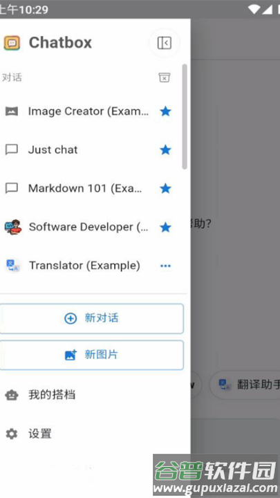 chatbox官方安卓版安装截图3