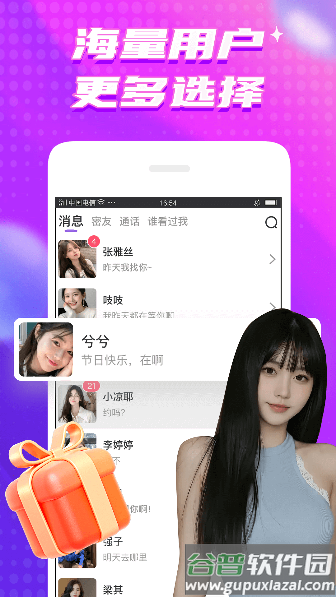 甜梦社交软件