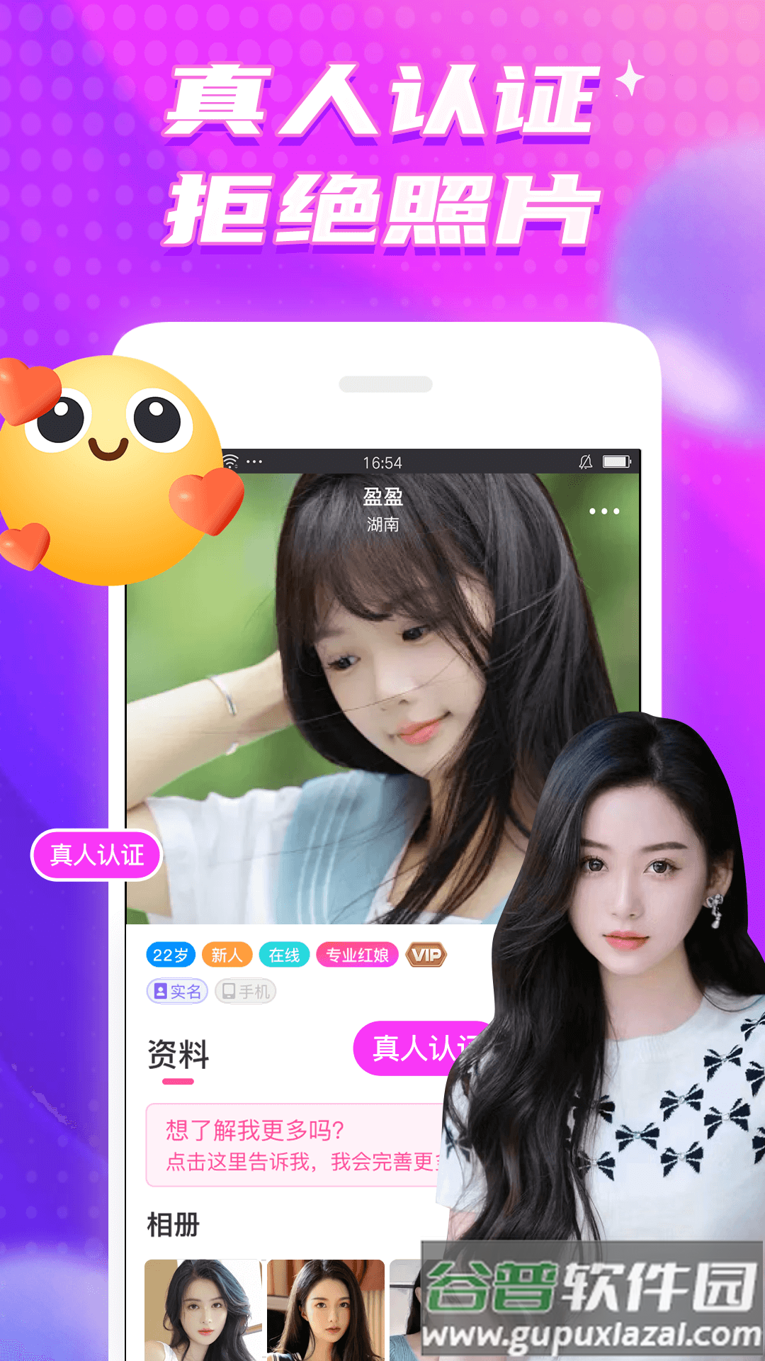 甜梦社交软件截图3