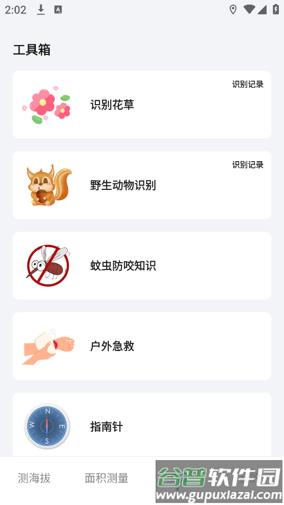 测海拔高度安卓版截图2